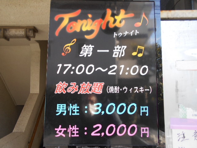 成増 スナック トゥナイト