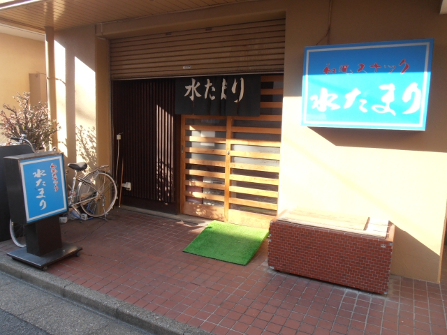 和風スナック　水たまり