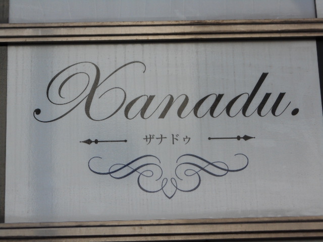 岡山 Xanadu.  ザナドゥ