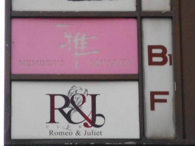 Romio&Juliet
