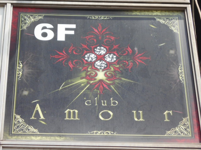 club Amour  アムール