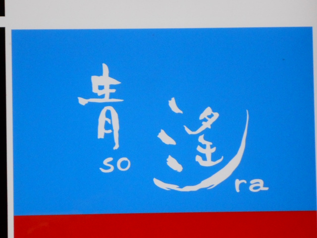 赤坂 スナック ソラ（青遥）