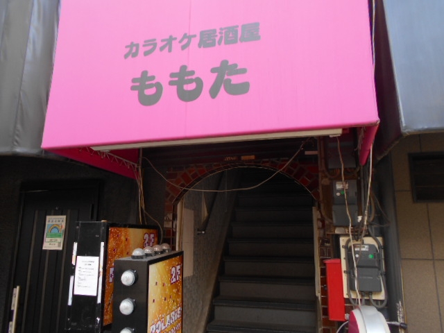 成増 カラオケ居酒屋 ももた