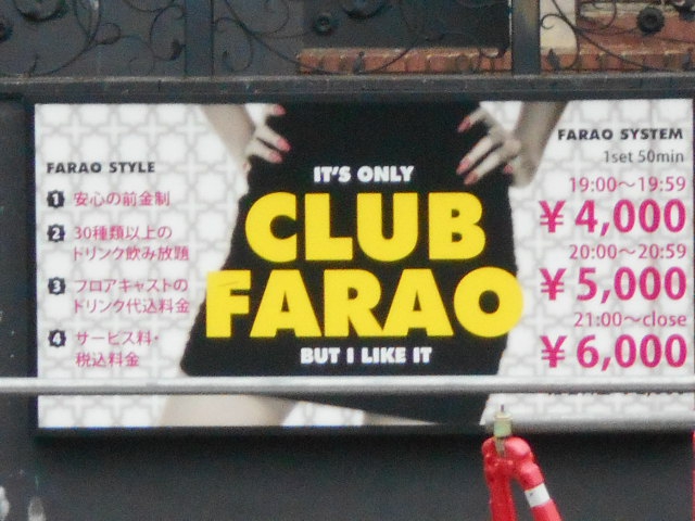 CLUB FARAO UTSUNOMIYA