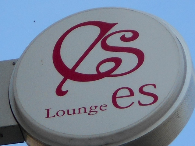 ラウンジ es  エス