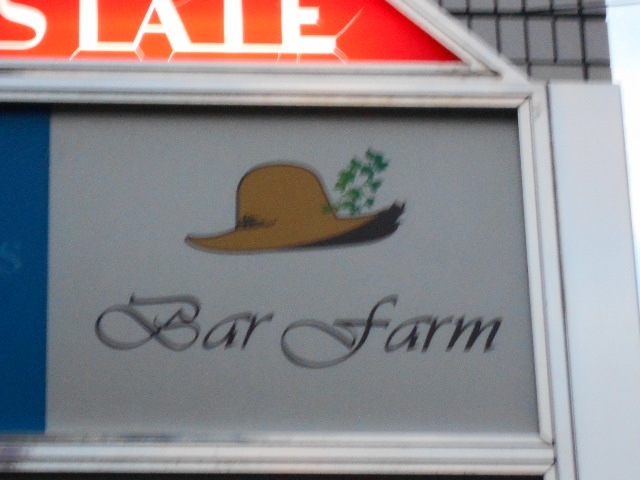 高知 Bar Farm