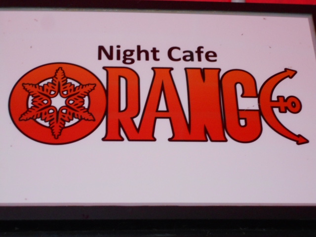 NightCafe・ORANGE. ナイトカフェオレンジ