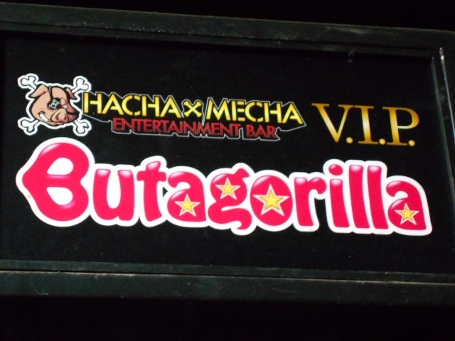ブタゴリラ Butagorilla VIP