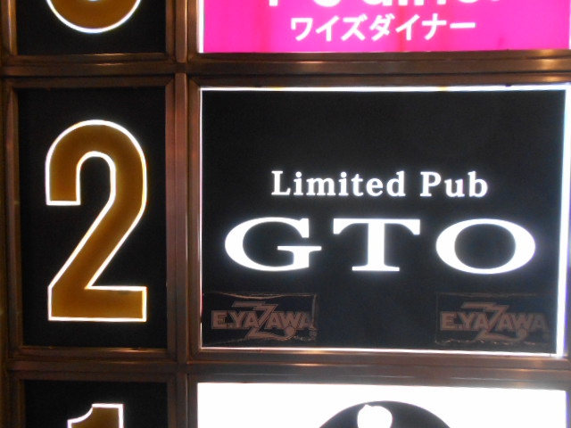 リミテッドパブ GTO