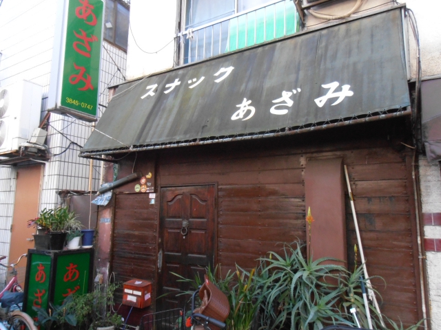 浅草 スナック あざみ