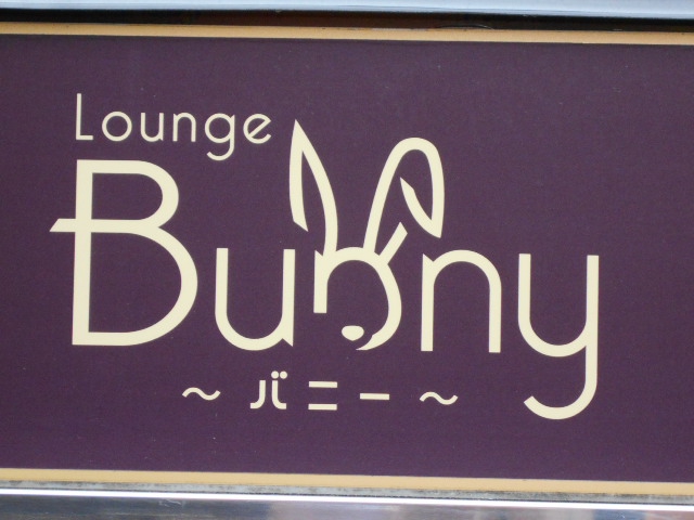 ラウンジ. Bunny バニー
