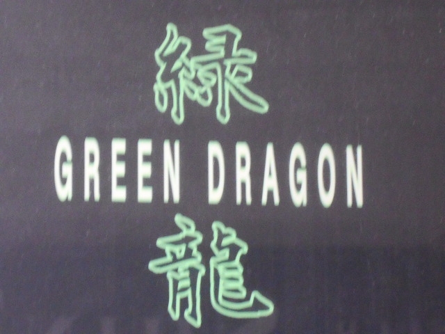 那覇 バー グリーンドラゴン BAR GREEN DRAGON