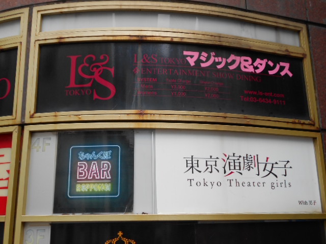 六本木 L＆S TOKYO
