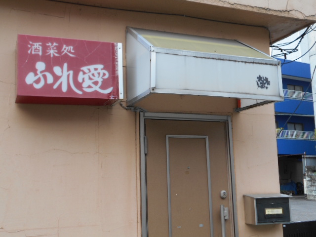 スナック ふれ愛