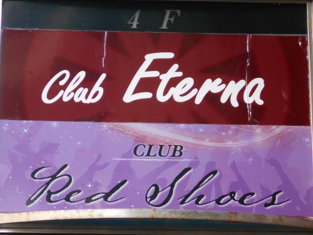 関内 クラブ Red Shoes