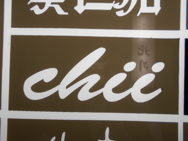小倉 スナック Chii