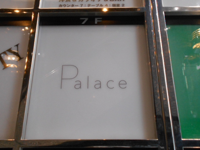 銀座 Palace