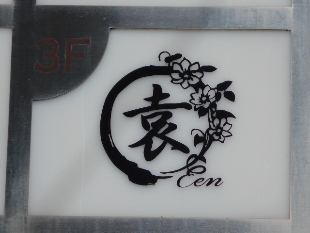 静岡 スナック 袁