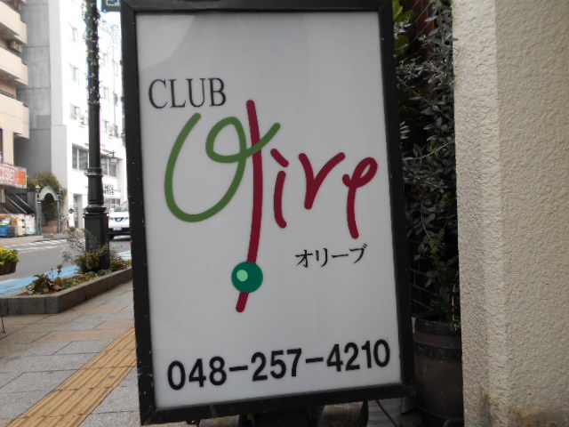 西川口 クラブ オリーブ