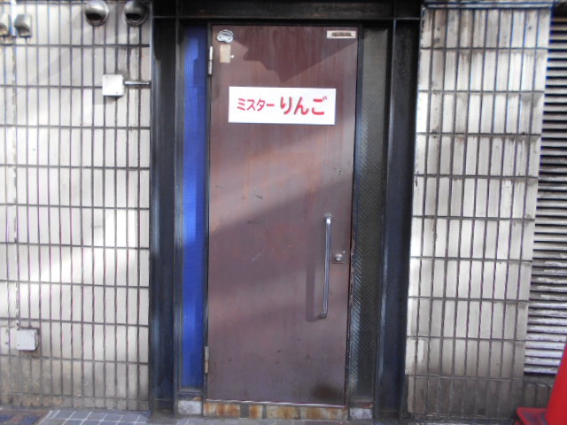 ミスターりんご