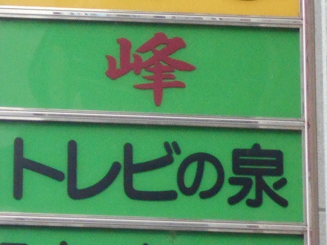トレビの泉
