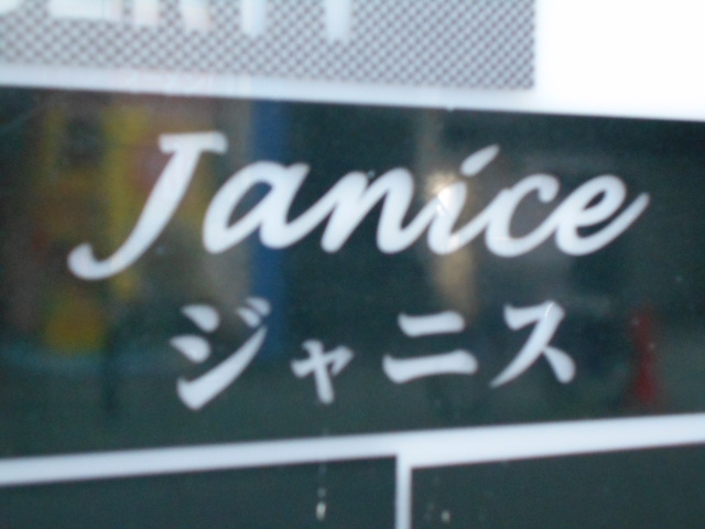 ジャニス