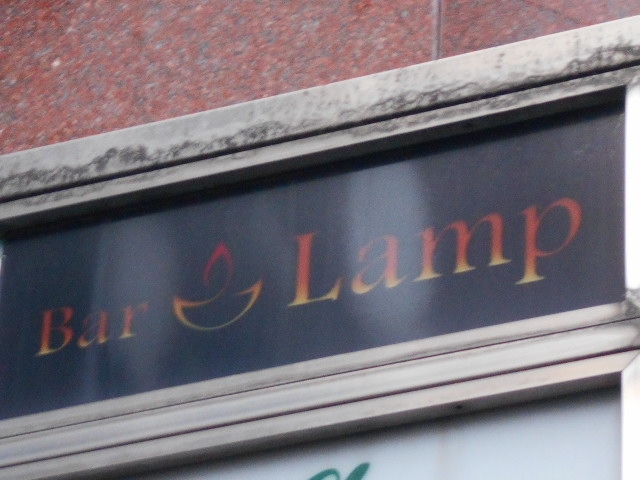 高松 バー ランプ Bar Lamp