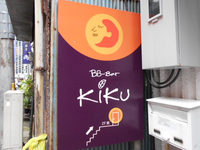 スナックＫＩＫＵ