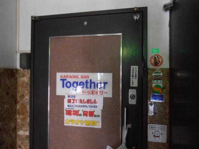 静岡 カラオケバー Together トゥギャザー