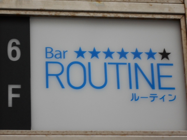 那覇 バー ルーティン BAR ROUTINE