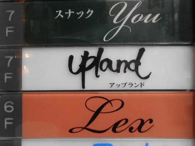 神戸 三宮 スナック you