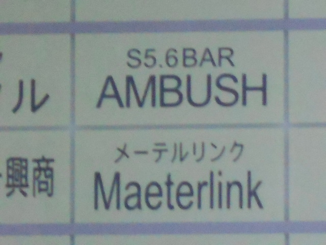 メーテルリンク