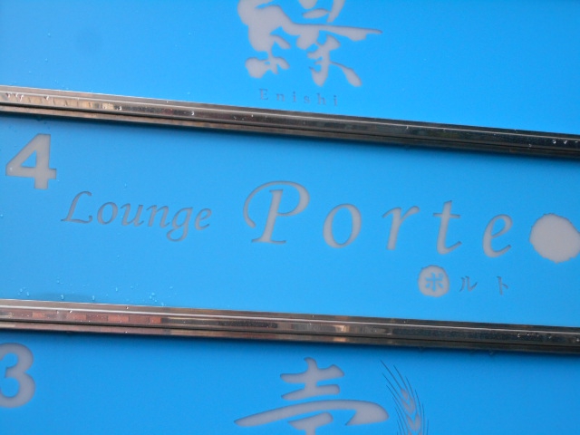 Lounge Porte ポルト