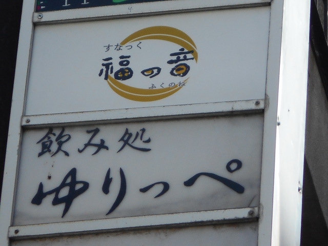 ゆりっぺ