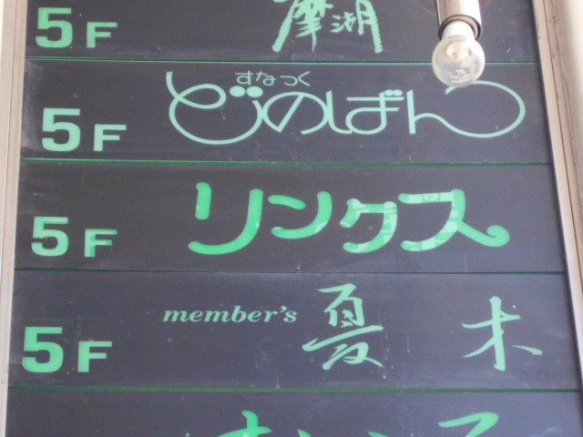 どのばん