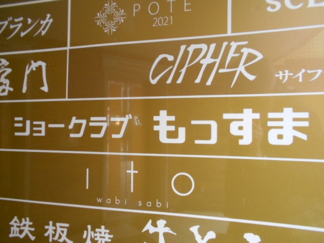 神戸 三宮 ショークラブ もっすま