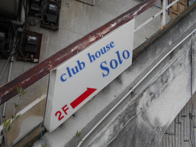 club house Solo  クラブハウス・ソロ