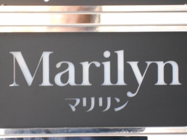 和歌山 スナック マリリン Marilyn
