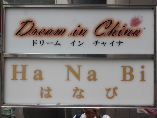 Ha Na Bi