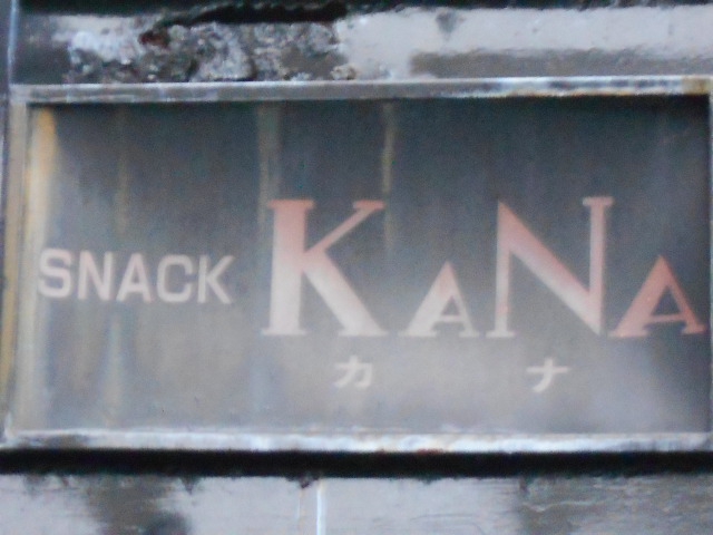 弘前 スナック カナ KANA