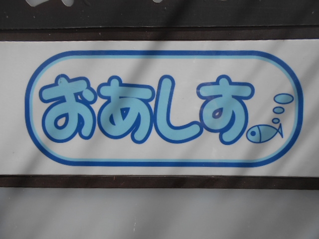 大津 おあしす