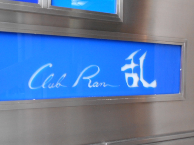 Club Ran 乱