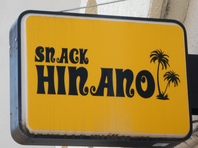 高崎 スナック Hinano