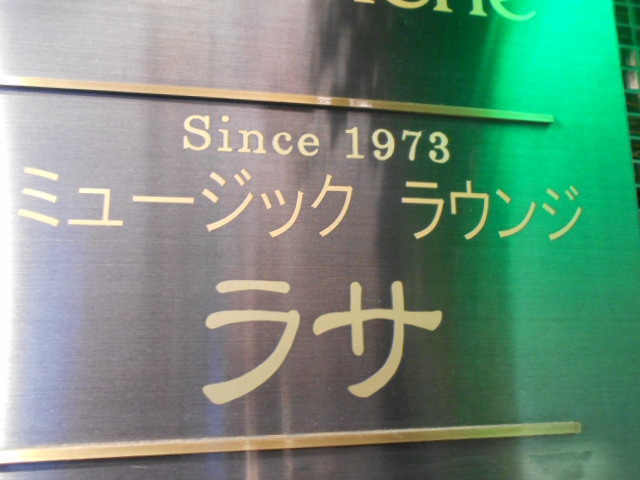 ラサ