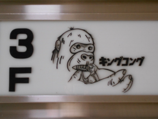 スナック キングコング