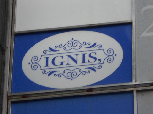 今治 IGNIS,