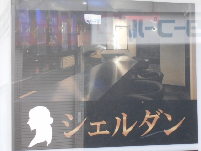 シェルダン