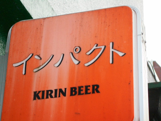 仙台 国分町 スナック インパクト