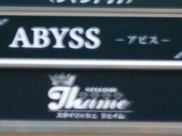 スタイリッシュ ジェイム