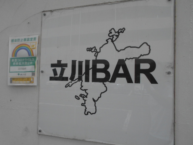 立川BAR